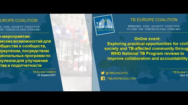 Exploring Practical Opportunities for CSO and TB Community through WHO NTP Reviews (22.04.2021) смотреть онлайн