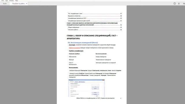 01.Экспликация помещений смотреть онлайн