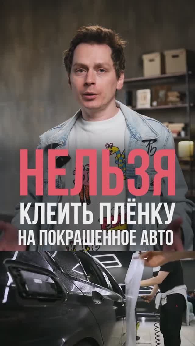 ТАК НЕЛЬЗЯ КЛЕИТЬ ПЛЕНКУ! #покраска #защитнаяпленка #автомобильнаяпленка смотреть онлайн