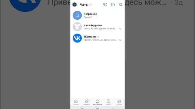 Как написать сообщение самому себе в вк/ Как отправить сообщение самому себе вконтакте смотреть онлайн