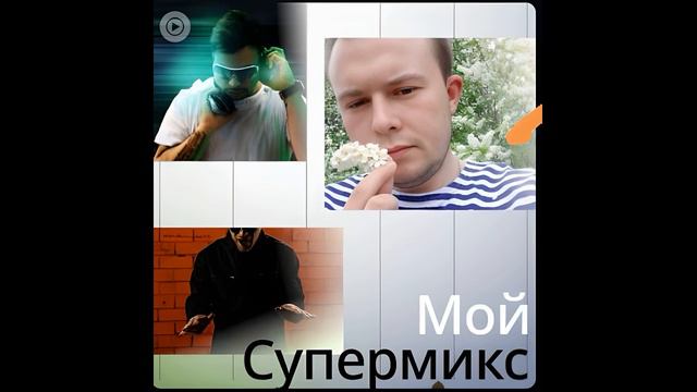 МОЙ СУПЕРМИКС!!! СЕГОДНЯ БУДЕМ МЫ ОТДЫХАТЬ смотреть онлайн