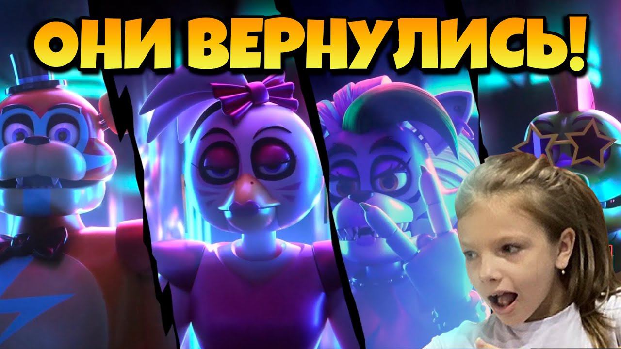 FNAF 9 Security Breach ФНАФ НОВЫЕ КРИПОВЫЕ АНИМАТРОНИКИ ДАША КЕКСИК смотреть онлайн