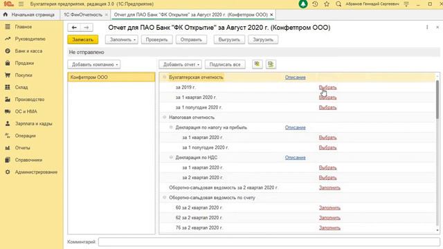 Сервис 1С:ФинОтчетность в 1С:Бухгалтерии. смотреть онлайн