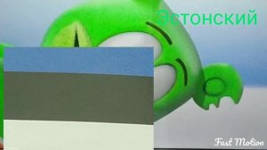 Я мишка гумми Бер на разных языках