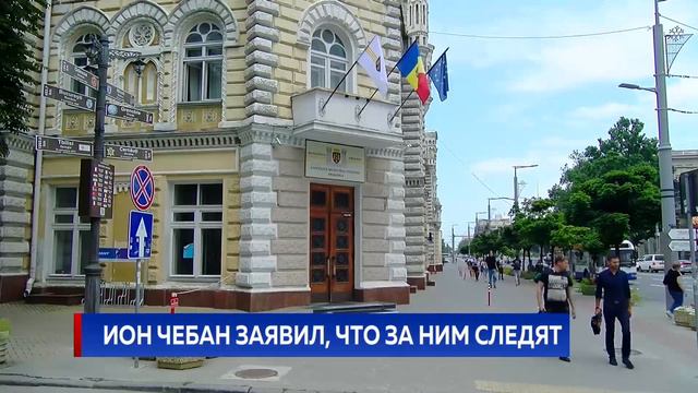 Ион Чебан заявил, что за ним следят смотреть онлайн