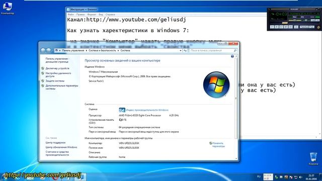 Как узнать характеристики в Windows 7 смотреть онлайн