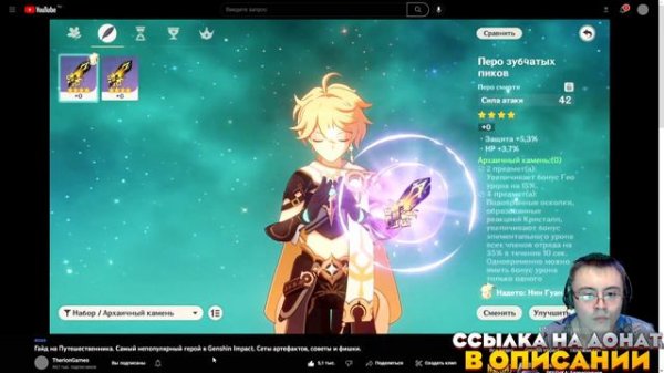 Гайд на Путешественника. Самый непопулярный герой в Genshin Impact. ( TherionGames ) | Реакция