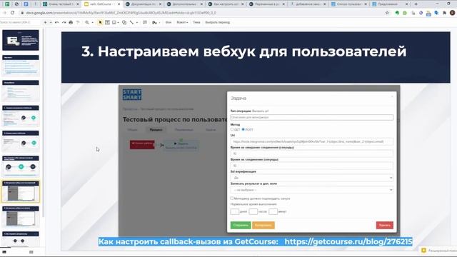 [Кейс] Как через бот принимать заказы в GetCourse и включать необходимые авторассылки. смотреть онлайн