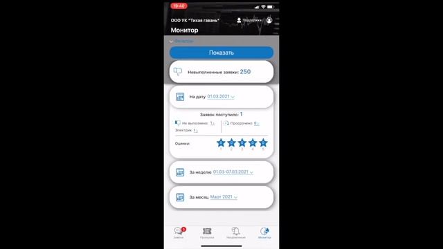 11-3 Как осуществлять мониторинг заявок на конкретную дату смотреть онлайн