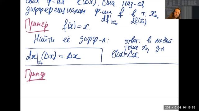 Частные производные. Дифференциал. Математический анализ 1, ВШЭ-РЭШ, 2021-12-03 смотреть онлайн