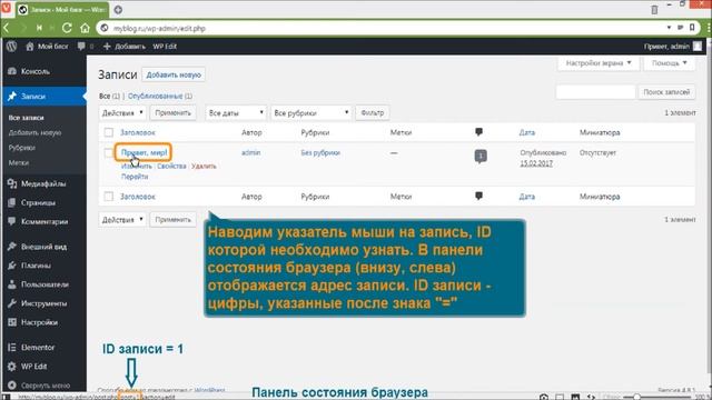 Как узнать ID рубрики, страницы, записи WordPress без плагина смотреть онлайн