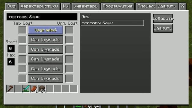 Minecraft Custom NPC 1.6.4 Урок третий 
