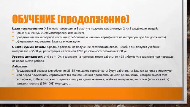 Хрестоматия "Как и куда инвестировать в Украине?". Часть 3. Обучение смотреть онлайн