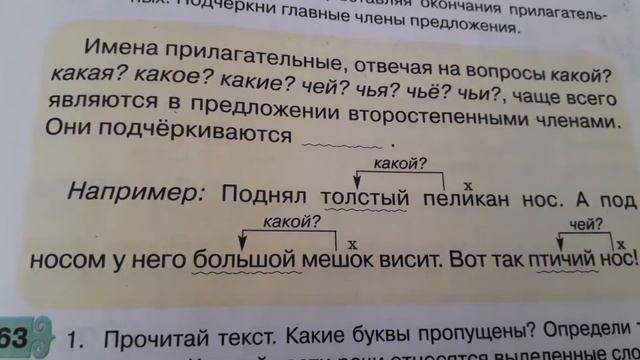 Прилагательное в предложении.