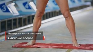 Разминка перед плаванием | Школа плавания #5
