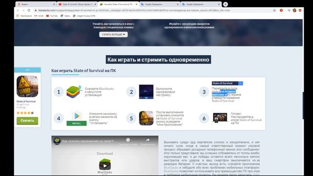 State of Survival: Как играть на ПК? Инструкция. смотреть онлайн
