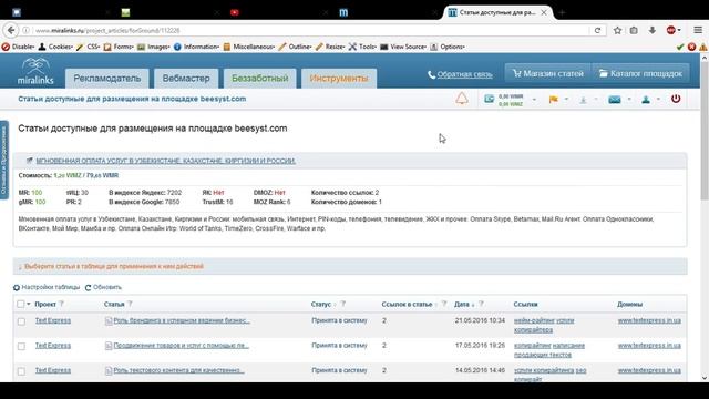 Биржа Миралинкс. Размещение статьи на площадке. смотреть онлайн