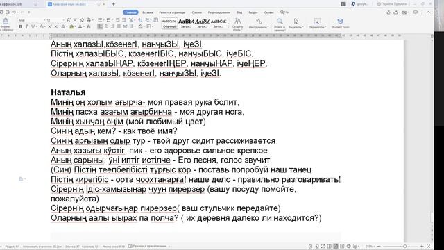 53-ҷі ӱгредіг. Категория притяжательности в местоимениях - минің, синің, аның... смотреть онлайн