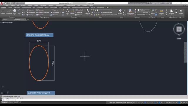 Построение эллипсов и эллиптических дуг эллипсов Команда «Кольцо» в AutoCAD смотреть онлайн