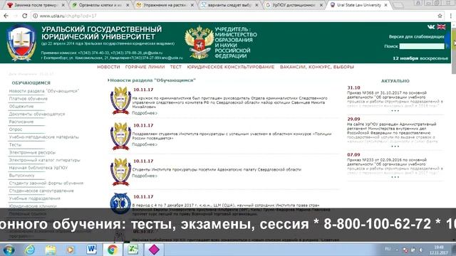 УрГЮУ: дистанционное обучение, личный кабинет, тесты. смотреть онлайн