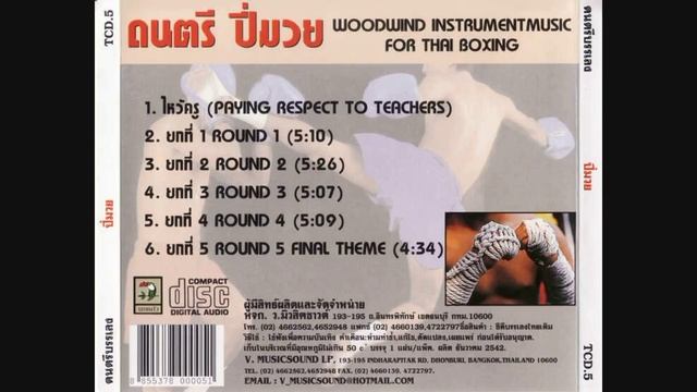 Muay Thai — Woodwind Instrument Music for Thai Boxing смотреть онлайн