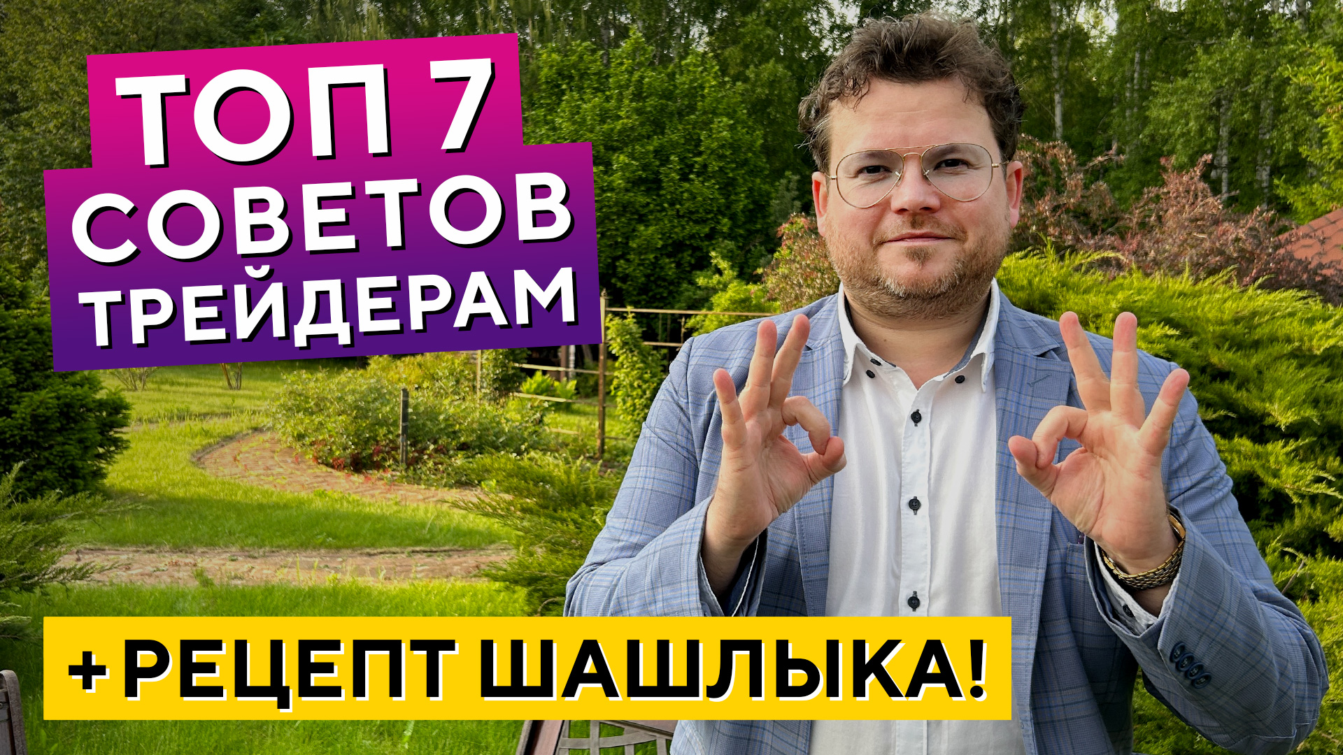 Важные СОВЕТЫ и РЕКОМЕНДАЦИИ начинающим в трейдинге. Денис Стукалин смотреть онлайн