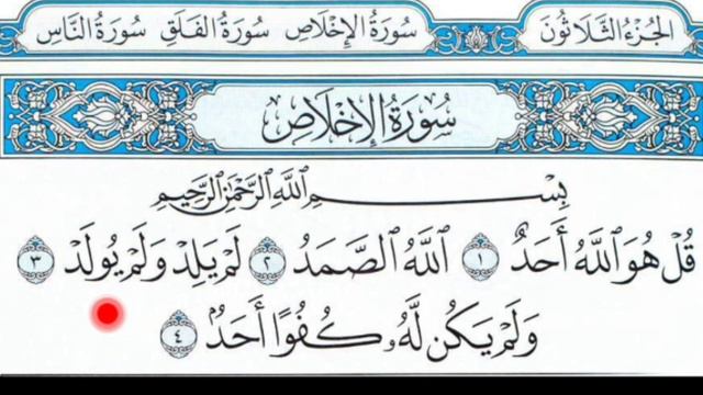 ВСЕ ПРАВИЛА ТАДЖВИДА В СУРЕ АЛЬ-ИХЛАС. ОБУЧЕНИЕ КОРАНУ И ТАДЖВИДУ. смотреть онлайн