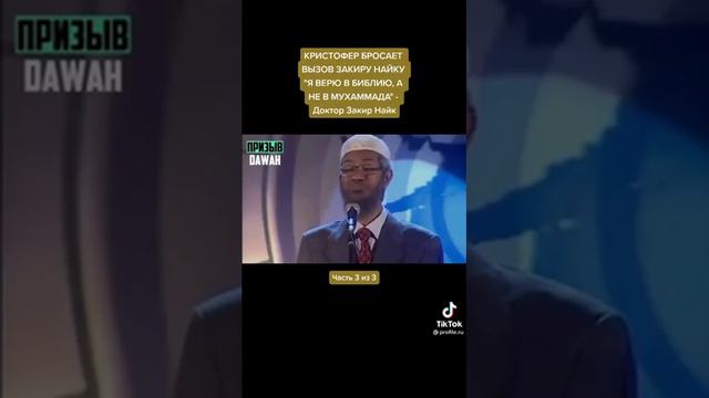 Закир Найк если ты докажешь я приниму твою веру, если нет то ты примешь Ислам!!! смотреть онлайн
