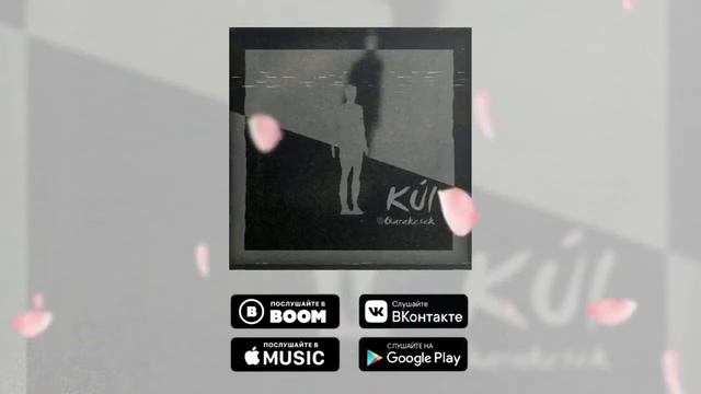 Qarakesek - Dym Дым (new)