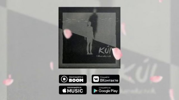 Qarakesek - Dym Дым (new)