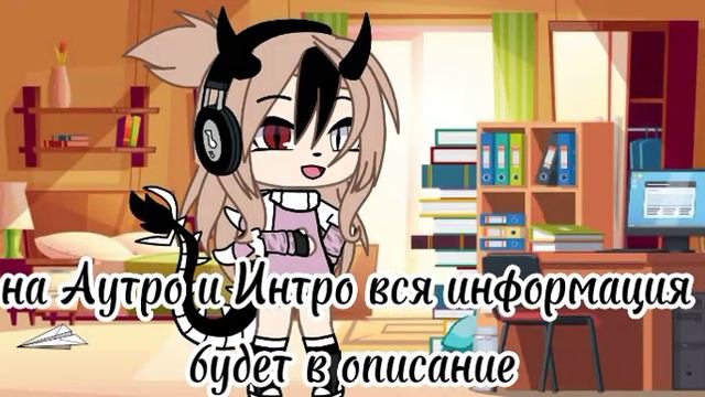 Конкурс на Аутро и Интро ❗Вся информация в описание ❗ смотреть онлайн