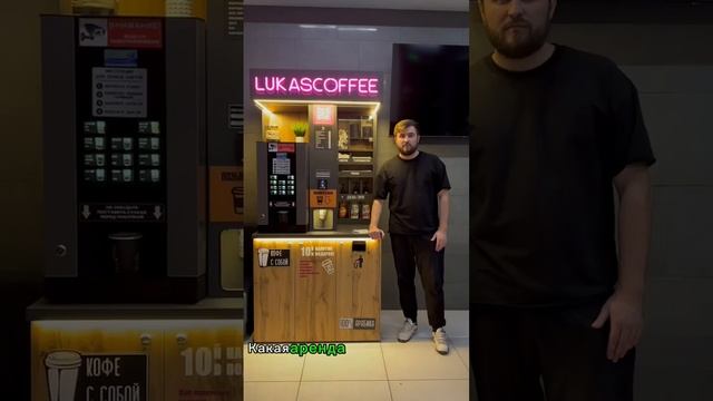 Отзыв LucasCoffee смотреть онлайн