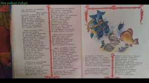 Любимые сказки. Конёк - Горбунок. часть 3. Ершов П.П.