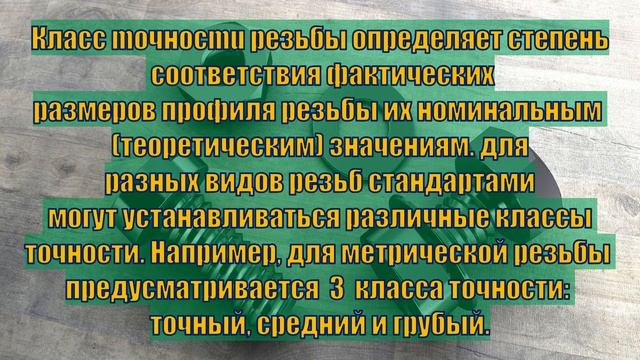 Какие бывают резьбы ? смотреть онлайн