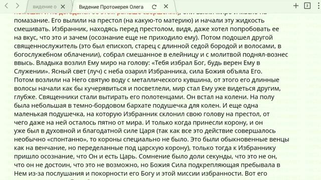 Грядущий Царь. Видение о помазании Царя. смотреть онлайн