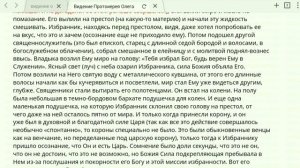 Грядущий Царь. Видение о помазании Царя.
