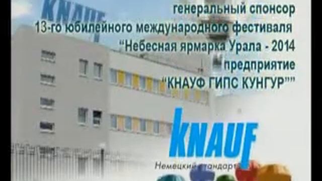 КНАУФ Небесная Ярмарка 2014