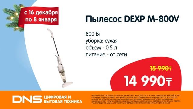 Новогодняя распродажа. Вертикальный пылесос со скидкой смотреть онлайн