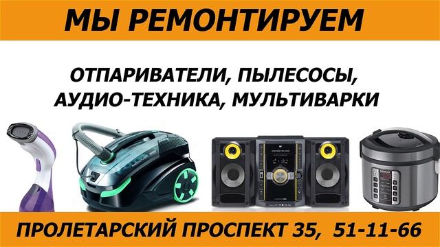 Ремонт бытовой техники и электроники в Сургуте.mp4 смотреть онлайн