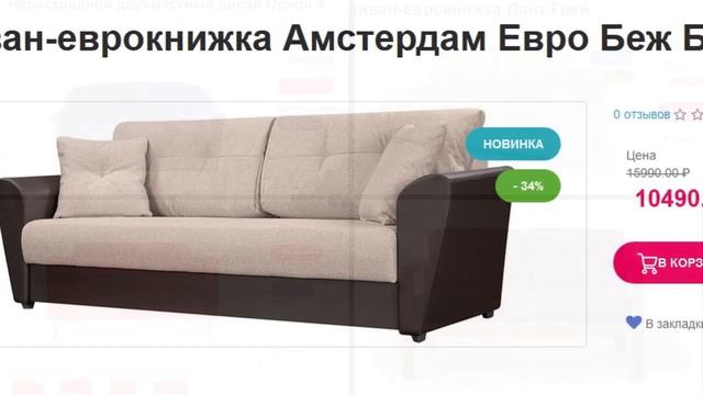 Купить недорогой диван в Москве ☀ Цветмебель смотреть онлайн