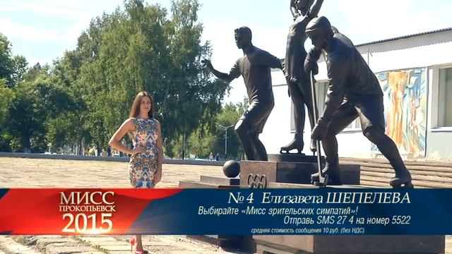 Мисс Прокопьевск-2015. Участница №4 Елизавета Шепелева смотреть онлайн