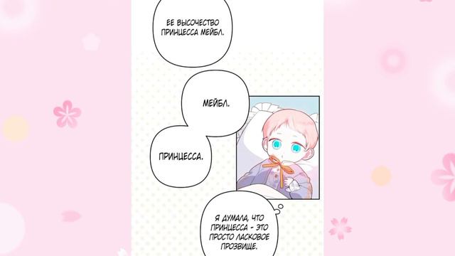 |Манга|~Это милашка-тиран~|1 главушка✨ смотреть онлайн