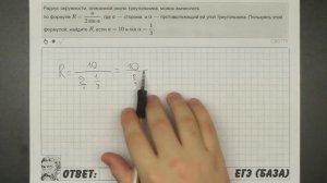 ? Радиус окружности, описанной около треугольника ... | ЕГЭ БАЗА 2018 | ЗАДАНИЕ 4 | ШКОЛА ПИФАГОРА