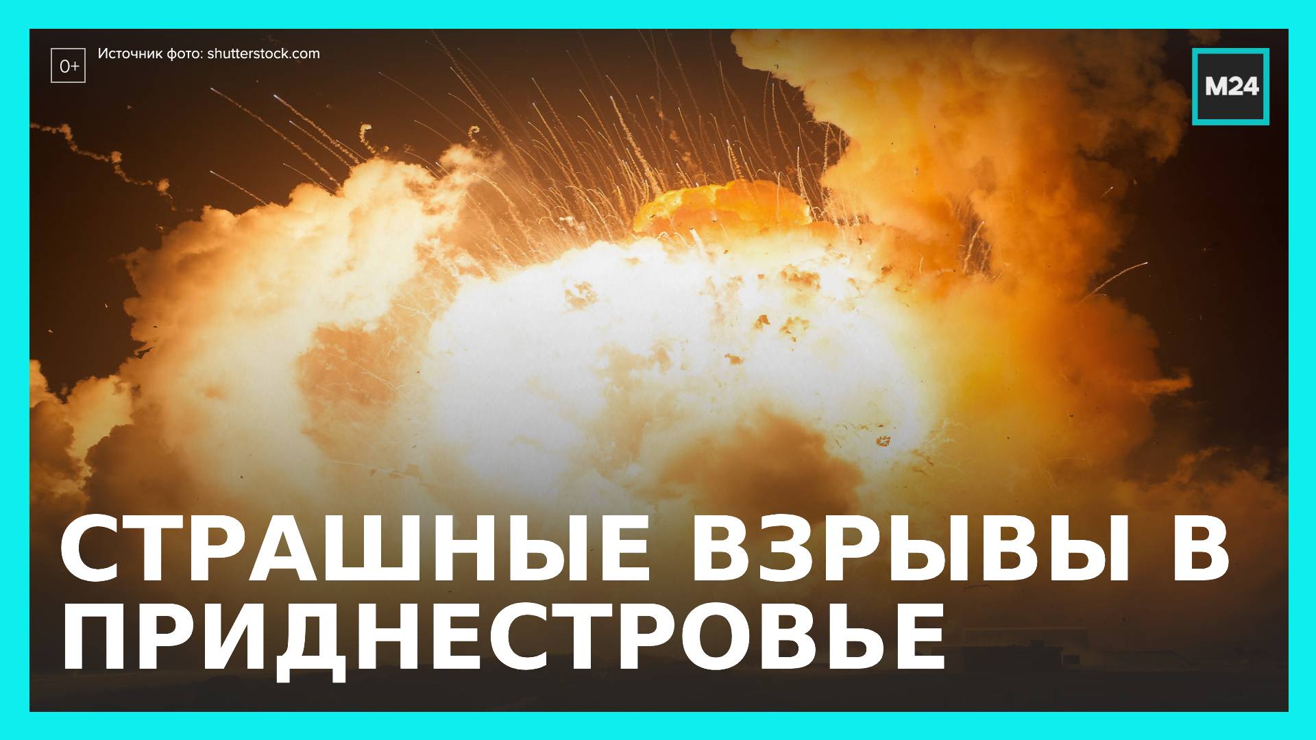Региональный радиоцентр взорвали в Приднестровье