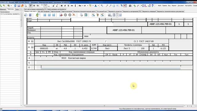 Нормирование времени "Контактная сварка" смотреть онлайн