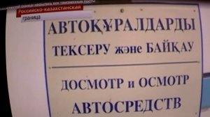 Новые правила пересечения границы Казахстана. Открытие границ Казахстана.