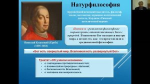 Философия эпохи Возрождения