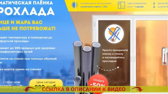Солнцезащитная пленка купить в СПб смотреть онлайн