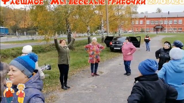 Фрагмент флешмоба "Мы веселые грибочки" смотреть онлайн