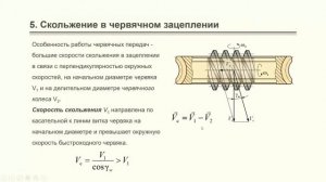 Лекция 5. Червячные передачи
